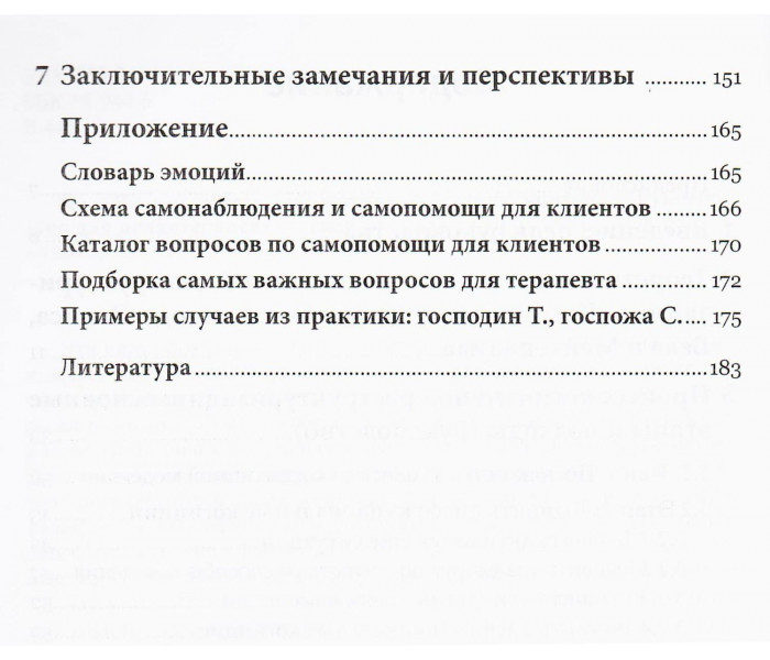 Книга Методы когнитивной реструктуризации. Вилкен Беате