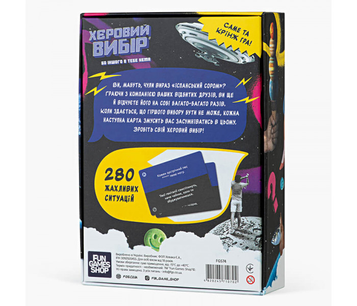 Настольная игра Херовый выбор (УКР). Fun Games Shop (FGS74)