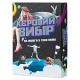 Настольная игра Херовый выбор (УКР). Fun Games Shop (FGS74)