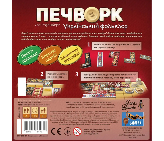 Настольная игра Печворк Украинский фольклор (Patchwork). Lord of Boards (LOB2412UA)