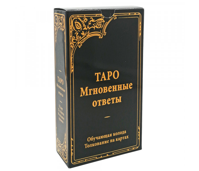 Таро Уейта  Миттєві Відповіді (РОС) - Tarot Instant Answers