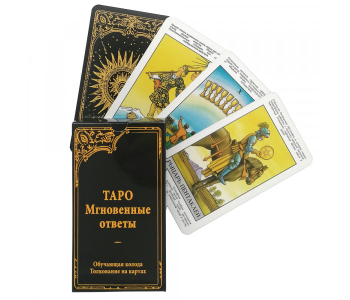 Таро Уейта  Миттєві Відповіді (РОС) - Tarot Instant Answers