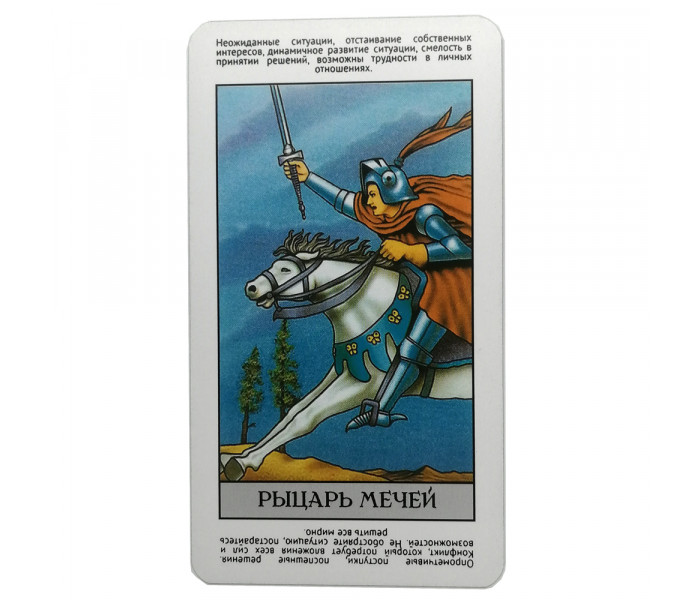 Таро Уейта  Миттєві Відповіді (РОС) - Tarot Instant Answers
