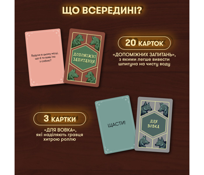 Настільна гра "Вовк в овечій шкурі". Orner