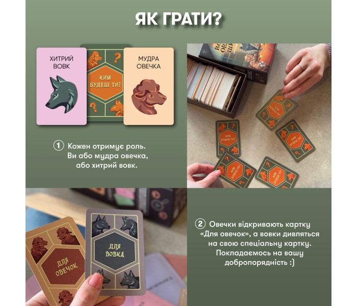 Настільна гра "Вовк в овечій шкурі". Orner