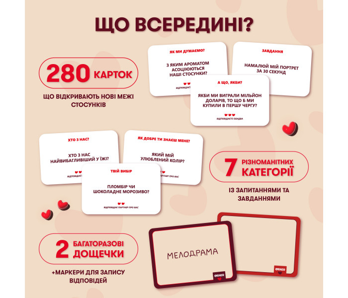 Игра для влюбленных "Метч!". Orner