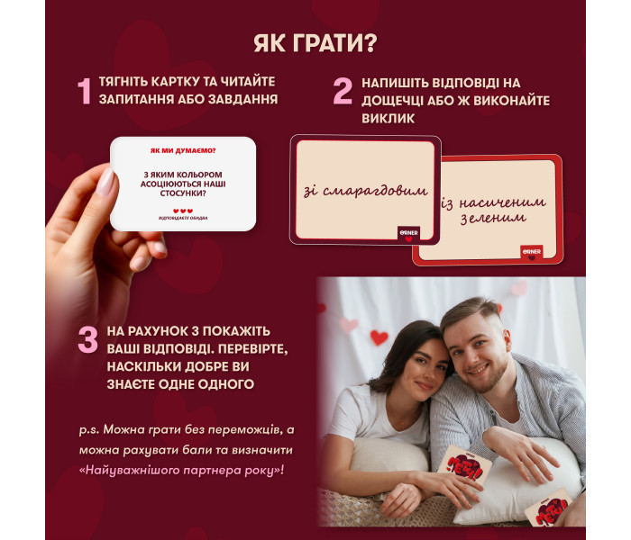 Игра для влюбленных "Метч!". Orner