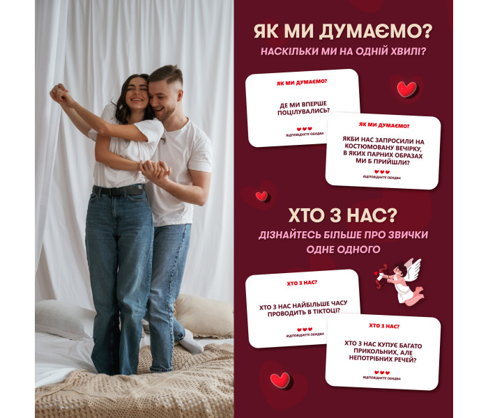 Игра для влюбленных "Метч!". Orner