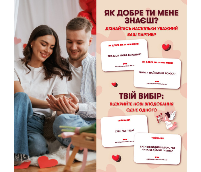 Игра для влюбленных "Метч!". Orner