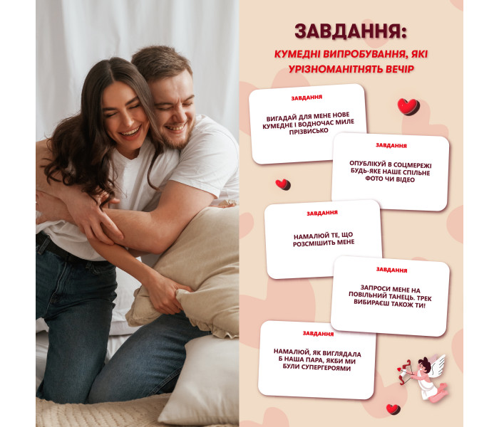 Игра для влюбленных "Метч!". Orner