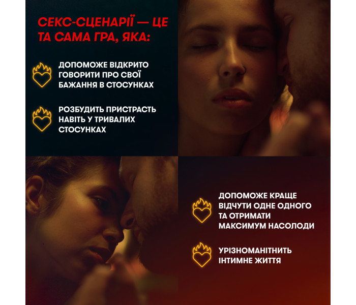 Игра для влюбленных "Секс-сценарии". Orner
