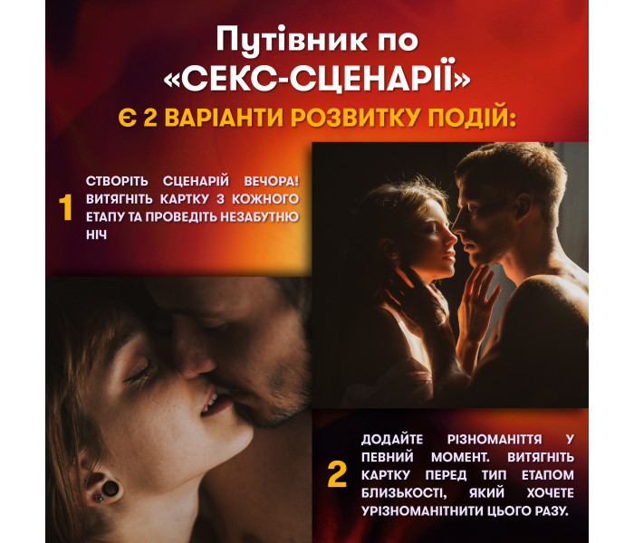 Игра для влюбленных "Секс-сценарии". Orner