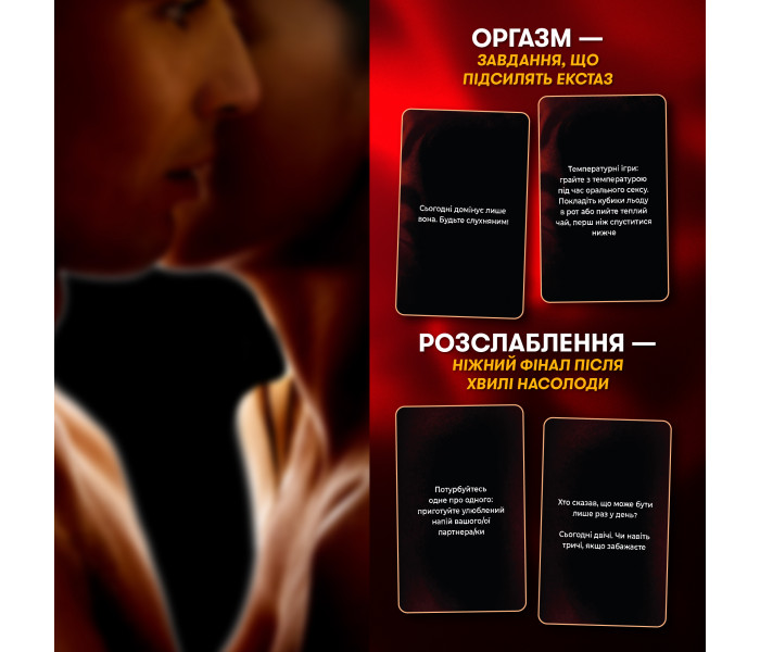 Игра для влюбленных "Секс-сценарии". Orner