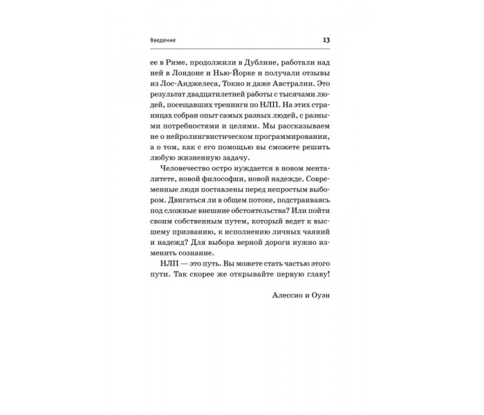  Книга НЛП. Техніки впливу та зміни життя. Бендлер Річард
