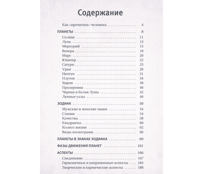 Книга Астрологія. Глибинний вплив зірок, планет і сузір'їв. Велс Мартін 