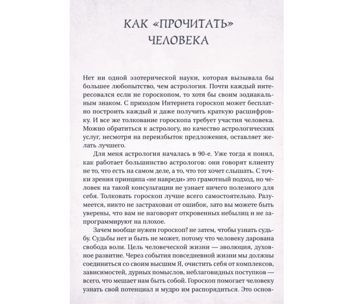 Книга Астрологія. Глибинний вплив зірок, планет і сузір'їв. Велс Мартін 