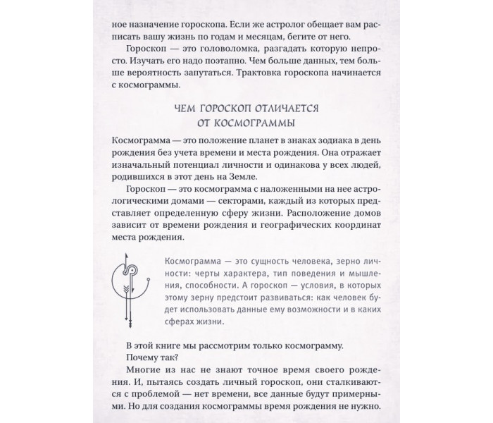 Книга Астрологія. Глибинний вплив зірок, планет і сузір'їв. Велс Мартін 