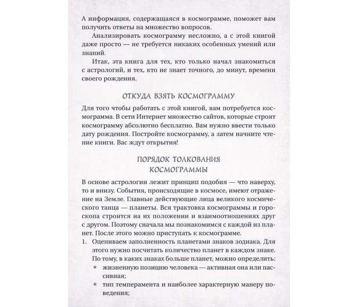 Книга Астрологія. Глибинний вплив зірок, планет і сузір'їв. Велс Мартін 
