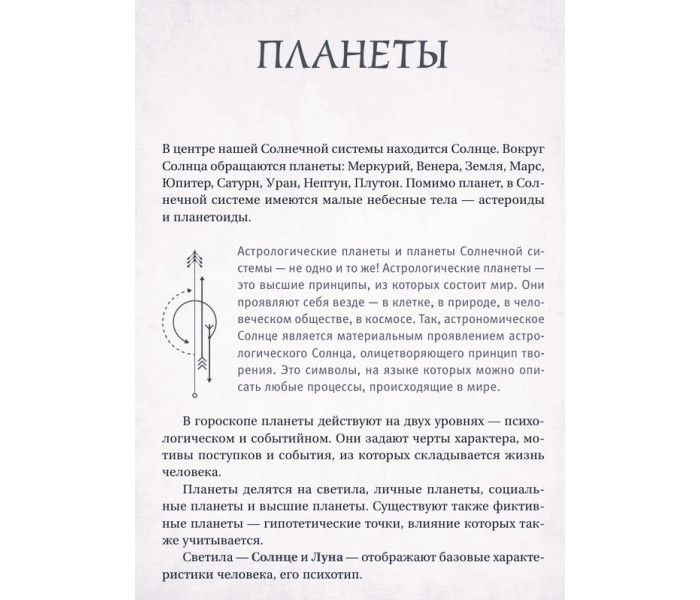 Книга Астрологія. Глибинний вплив зірок, планет і сузір'їв. Велс Мартін 