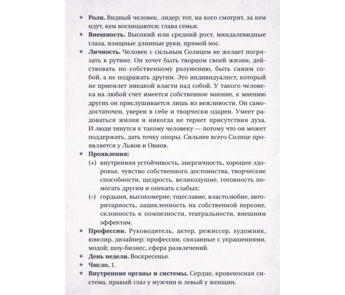 Книга Астрологія. Глибинний вплив зірок, планет і сузір'їв. Велс Мартін 