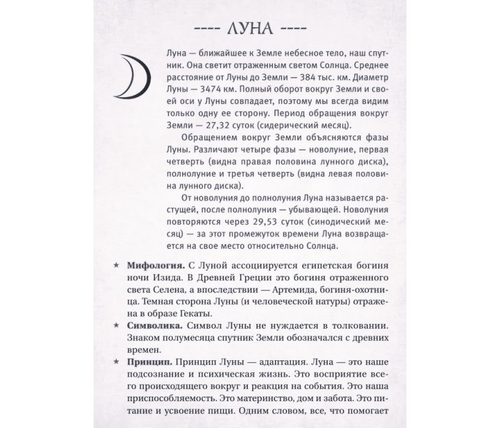 Книга Астрологія. Глибинний вплив зірок, планет і сузір'їв. Велс Мартін 