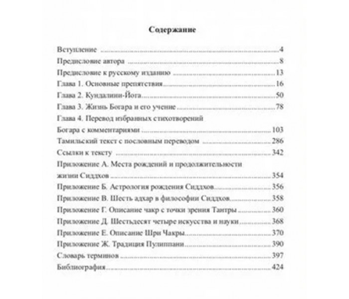 Книга Йога Сиддха Боганатара. Ганапати Т