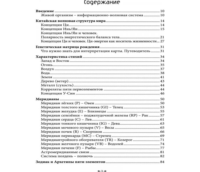 Книга Генетическая матрица рождения. Гоникман Эмма 