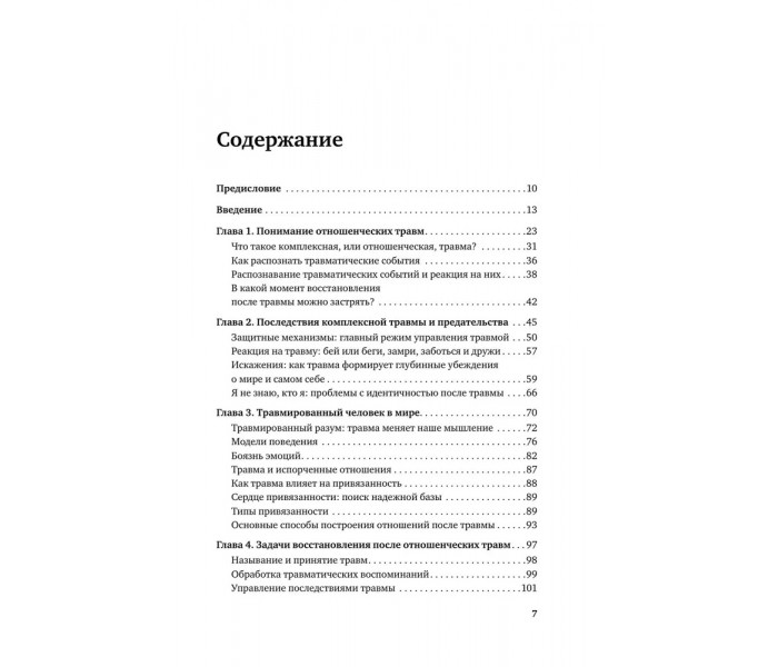 Книга Незагоєні рани. Як травмовані люди стають тими, хто завдає болю. Гуха Ахона 