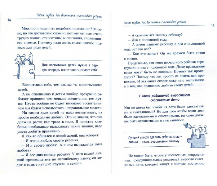 Книга Ненудна дитяча психологія. Сатья Дас