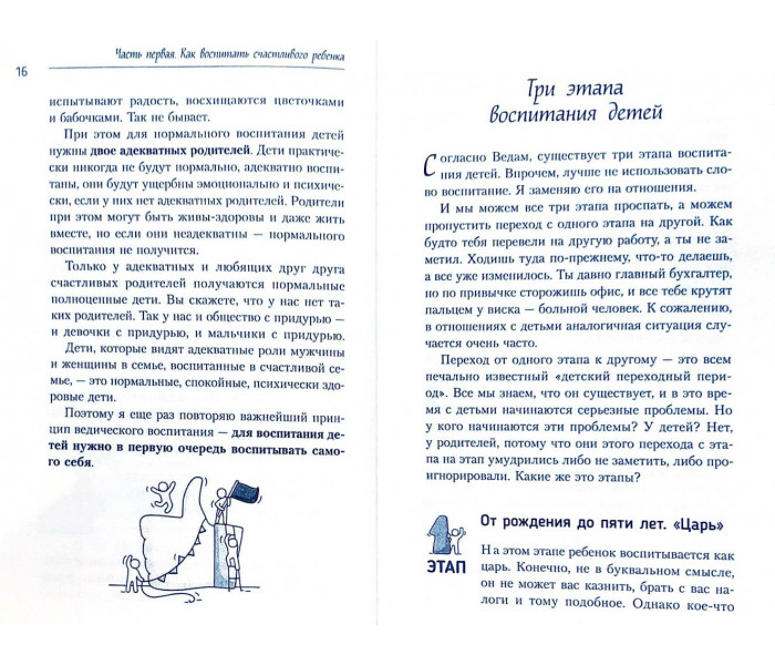Книга Ненудна дитяча психологія. Сатья Дас
