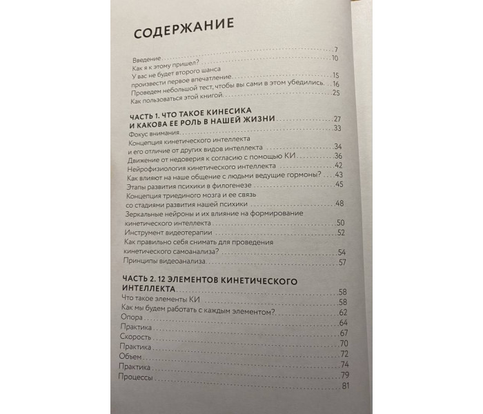 Книга Кинетический интеллект. Дементьев Михаил
