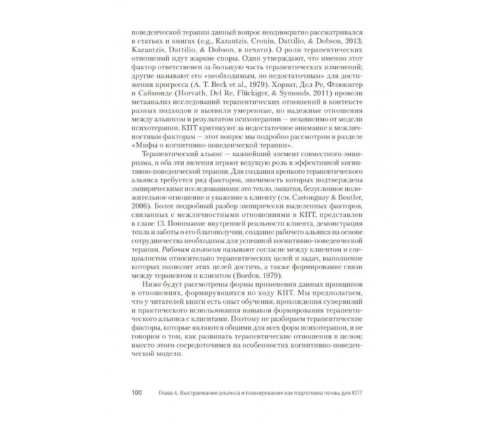 Книга Науково-обґрунтована практика в когнітивно-поведінковій терапії. Добсон Дебора