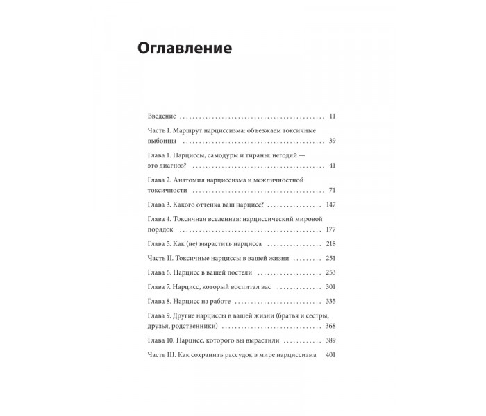 Книга Токсичні мудаки. Рамані Дурвасула