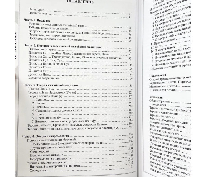 Книга Теорія та практика класичної китайської медицини (1+2 частина). Дубровін Денис