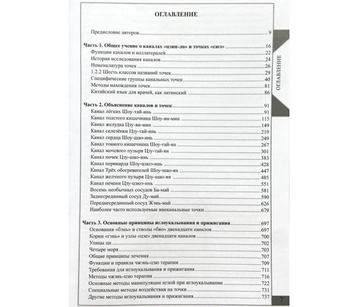 Книга Теорія та практика класичної китайської медицини (1+2 частина). Дубровін Денис