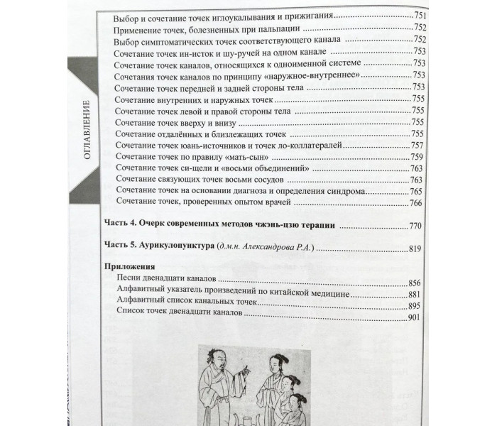 Книга Теорія та практика класичної китайської медицини (1+2 частина). Дубровін Денис