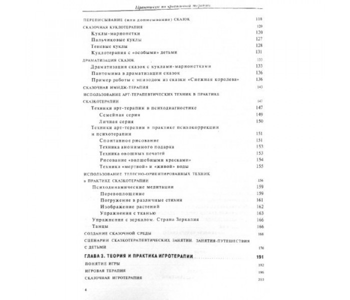 Книга Практикум з креативної терапії. Зінкевич-Євстигнєєва Т