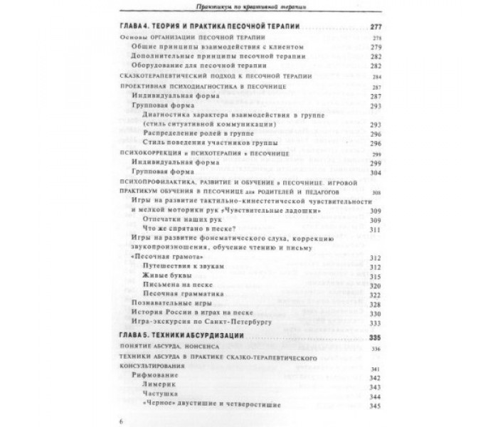 Книга Практикум з креативної терапії. Зінкевич-Євстигнєєва Т