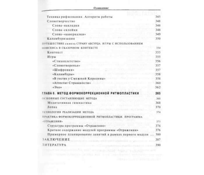 Книга Практикум з креативної терапії. Зінкевич-Євстигнєєва Т