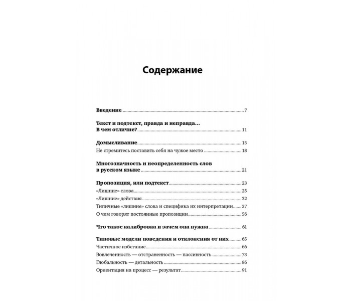 Книга Я чую, що ви думаєте насправді. Іванова Світлана