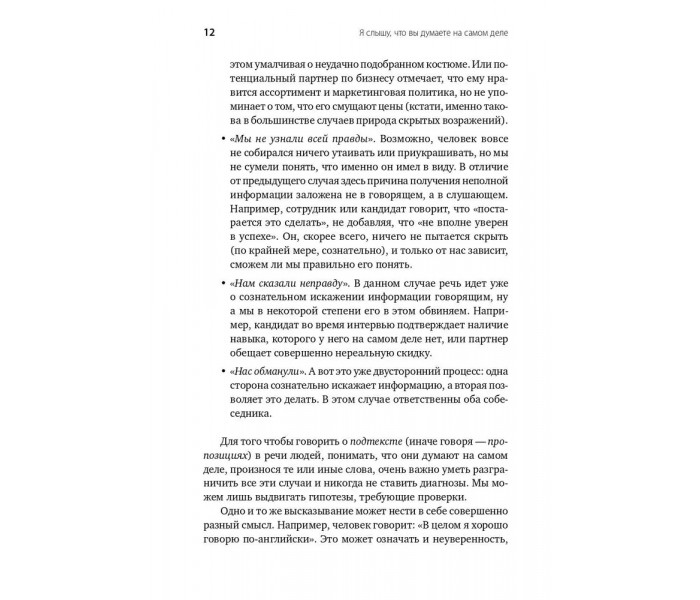 Книга Я чую, що ви думаєте насправді. Іванова Світлана