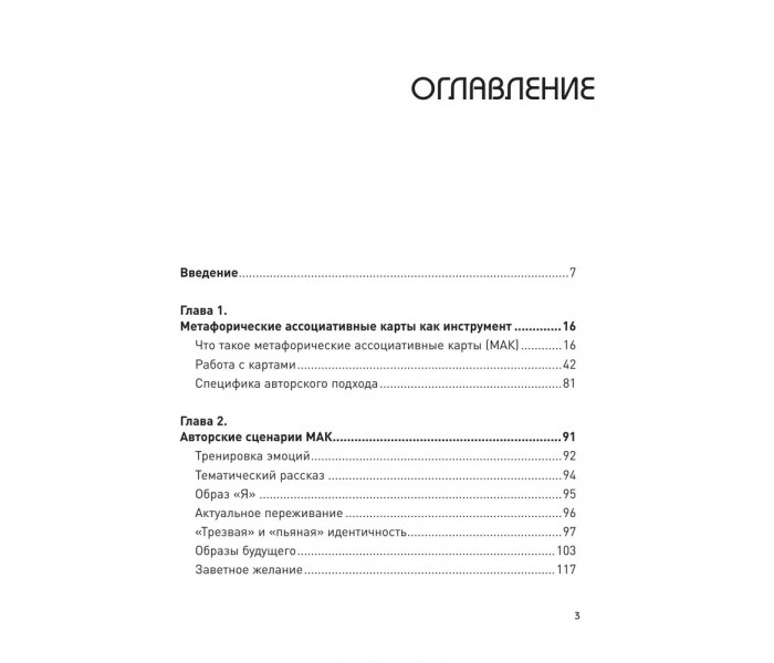 Книга Психотерапія та метафоричні карти. Інгерлейб Михайло