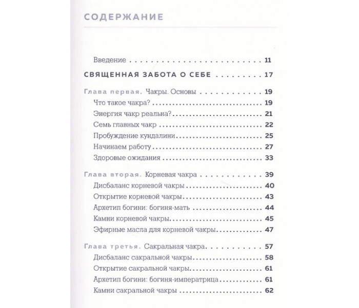 Книга Чакры и забота о себе. Разбудите целительную силу чакр с помощью ежедневных ритуалов. Кавана Амби (8660)