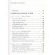 Книга Чакры и забота о себе. Разбудите целительную силу чакр с помощью ежедневных ритуалов. Кавана Амби (8660)