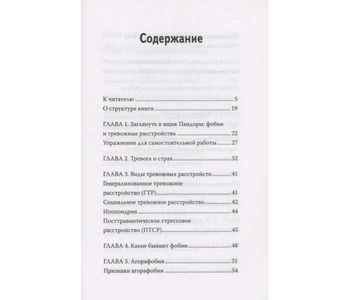 Книга Фобії.Терапія стародавніх страхів сучасної людини. Кайрос