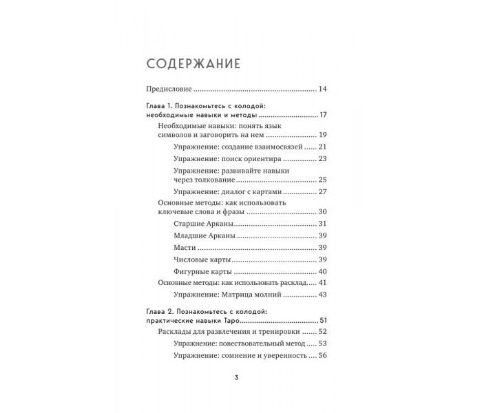 Книга Практическое Таро. Полезные техники для работы с картами, вопросами, ответами и людьми. Кац Маркус
