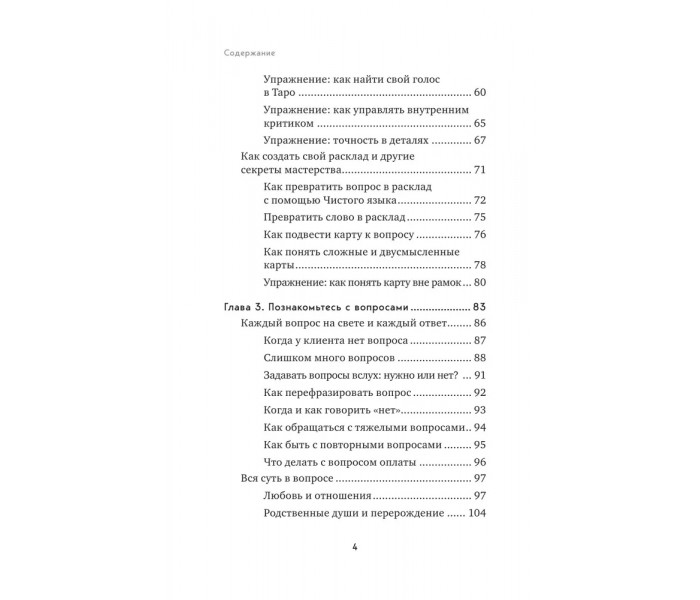 Книга Практическое Таро. Полезные техники для работы с картами, вопросами, ответами и людьми. Кац Маркус
