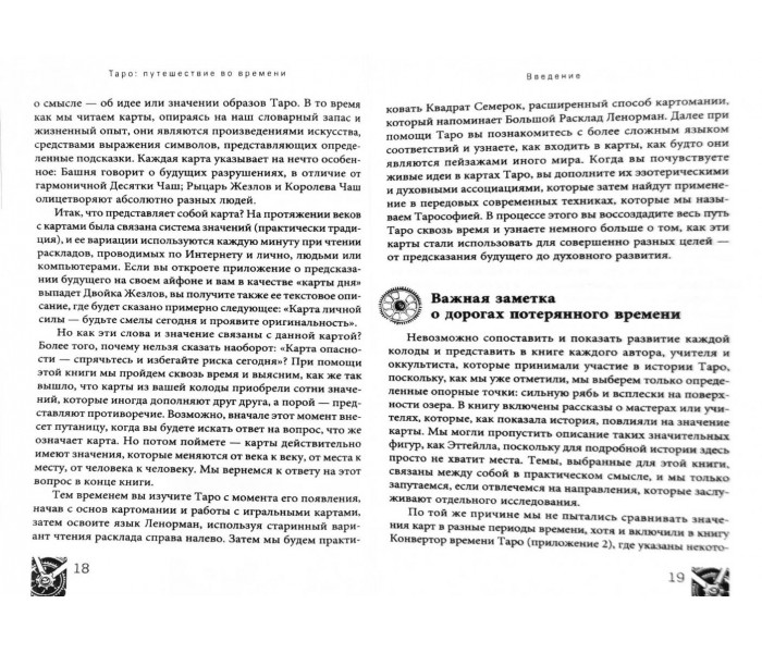 Книга Таро: подорож у часі. Мудрість минулого у сучасному прочитанні Таро. Кац Маркус
