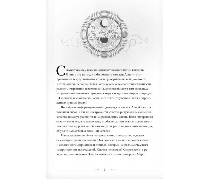 Книга У світлі Місяця. Місячні фази, легенди та містична енергія. Кейн Аврора