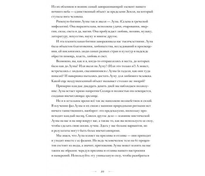 Книга У світлі Місяця. Місячні фази, легенди та містична енергія. Кейн Аврора